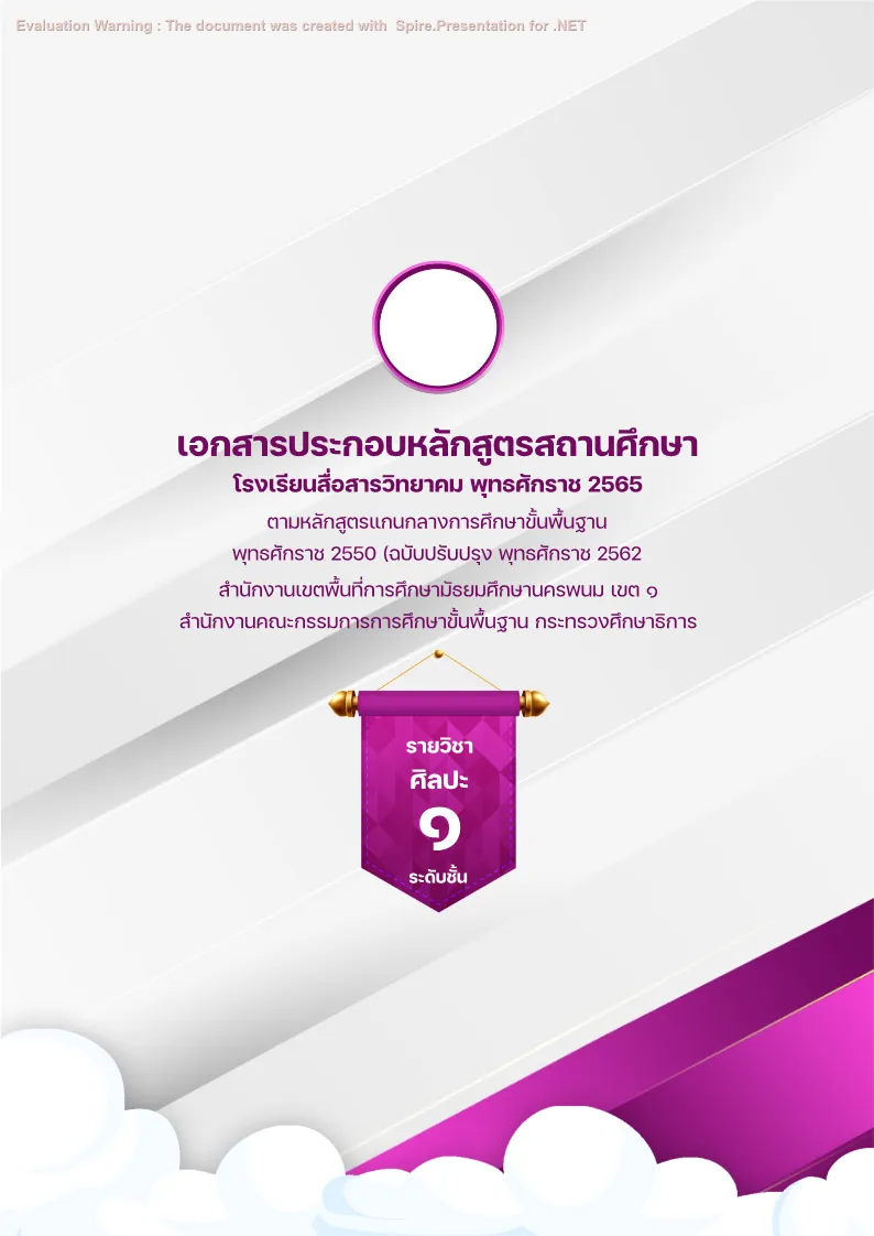 ปกเเผนศิลปะ แบบที่ 3